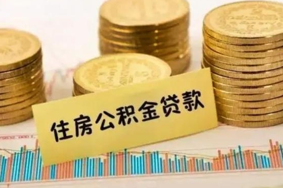 漳浦辞职一个月可以取公积金吗（离职一个月住房公积金怎么提取）